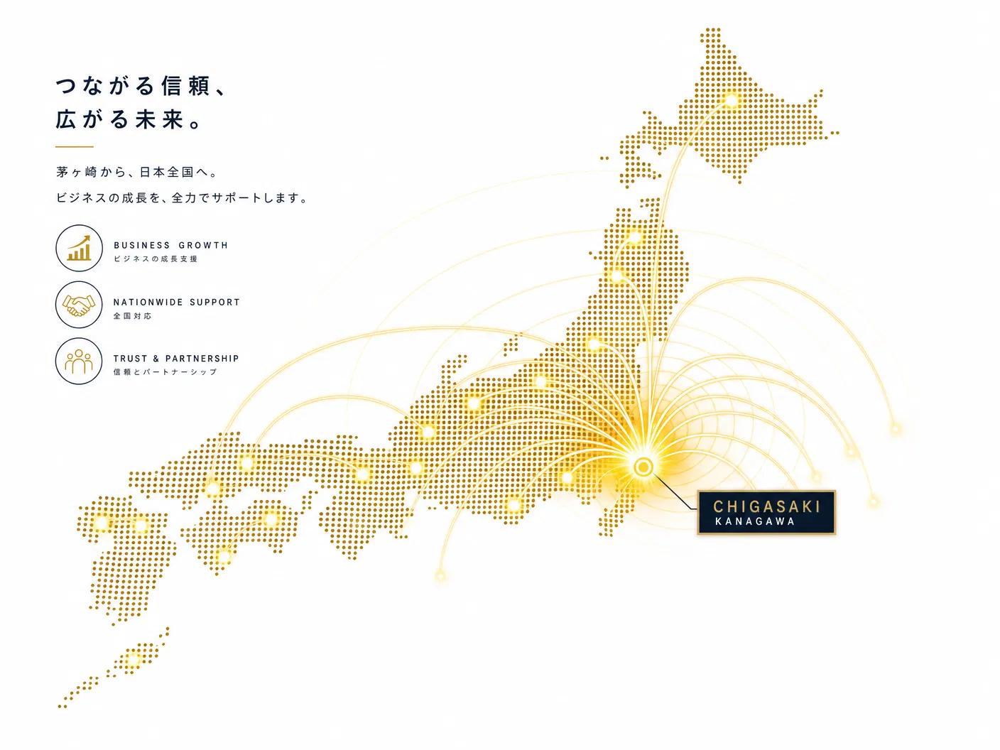 全国対応ネットワーク